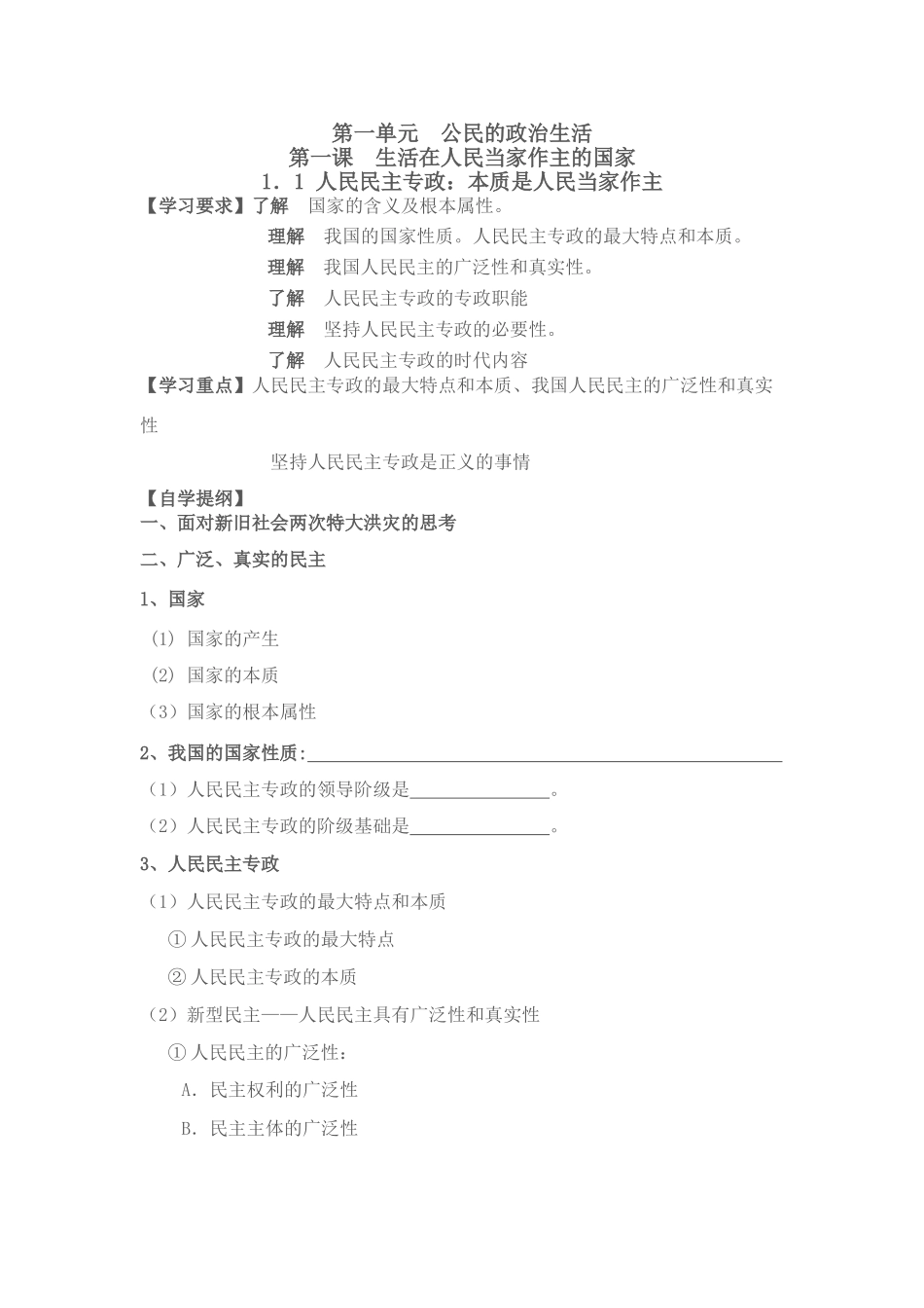 高中政治教材教学资料之全册教案学案人教版必修2_第1页