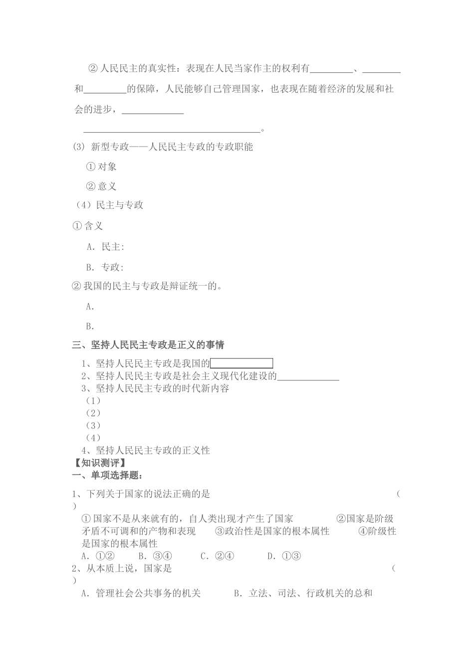 高中政治教材教学资料之全册教案学案人教版必修2_第2页