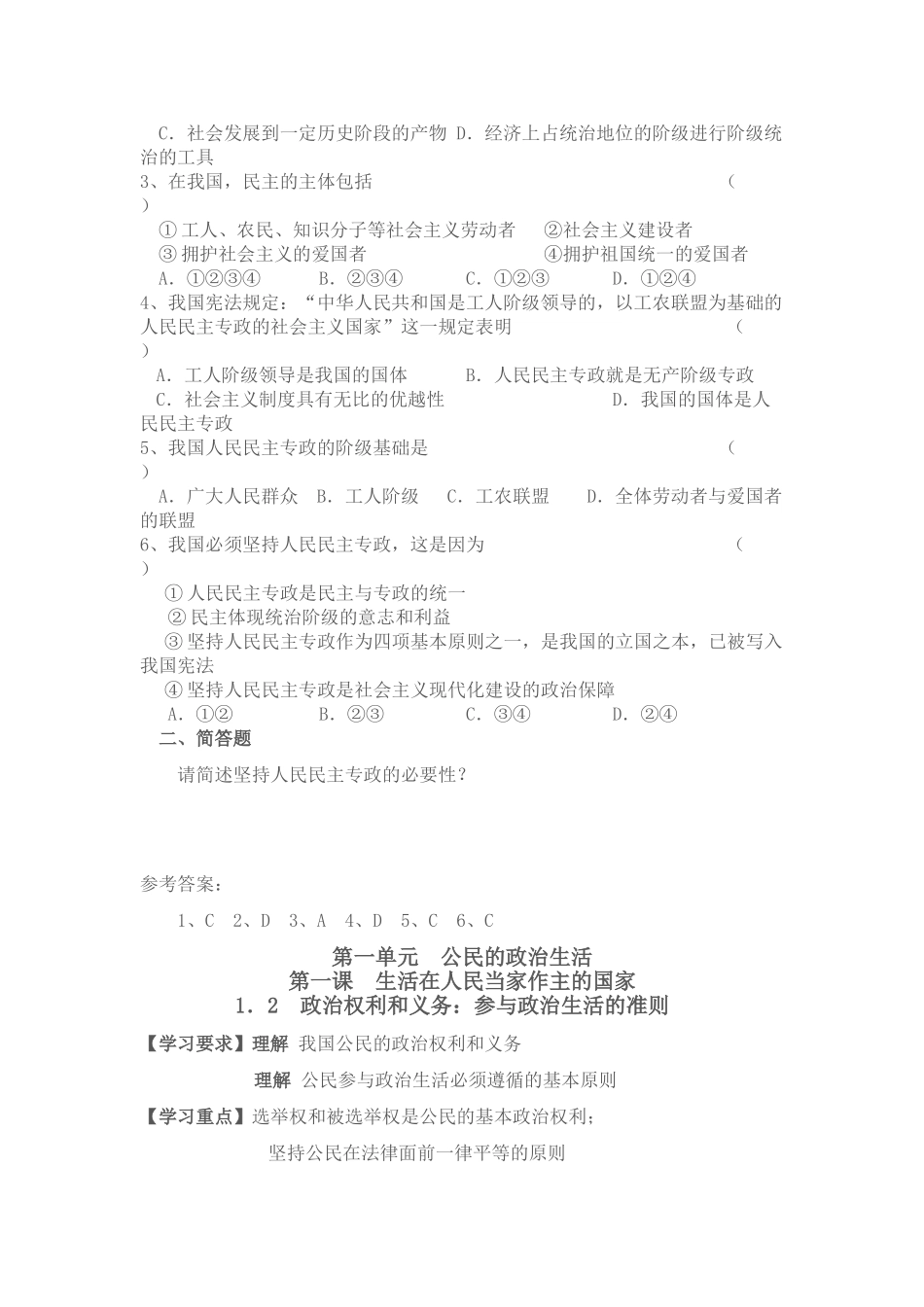 高中政治教材教学资料之全册教案学案人教版必修2_第3页