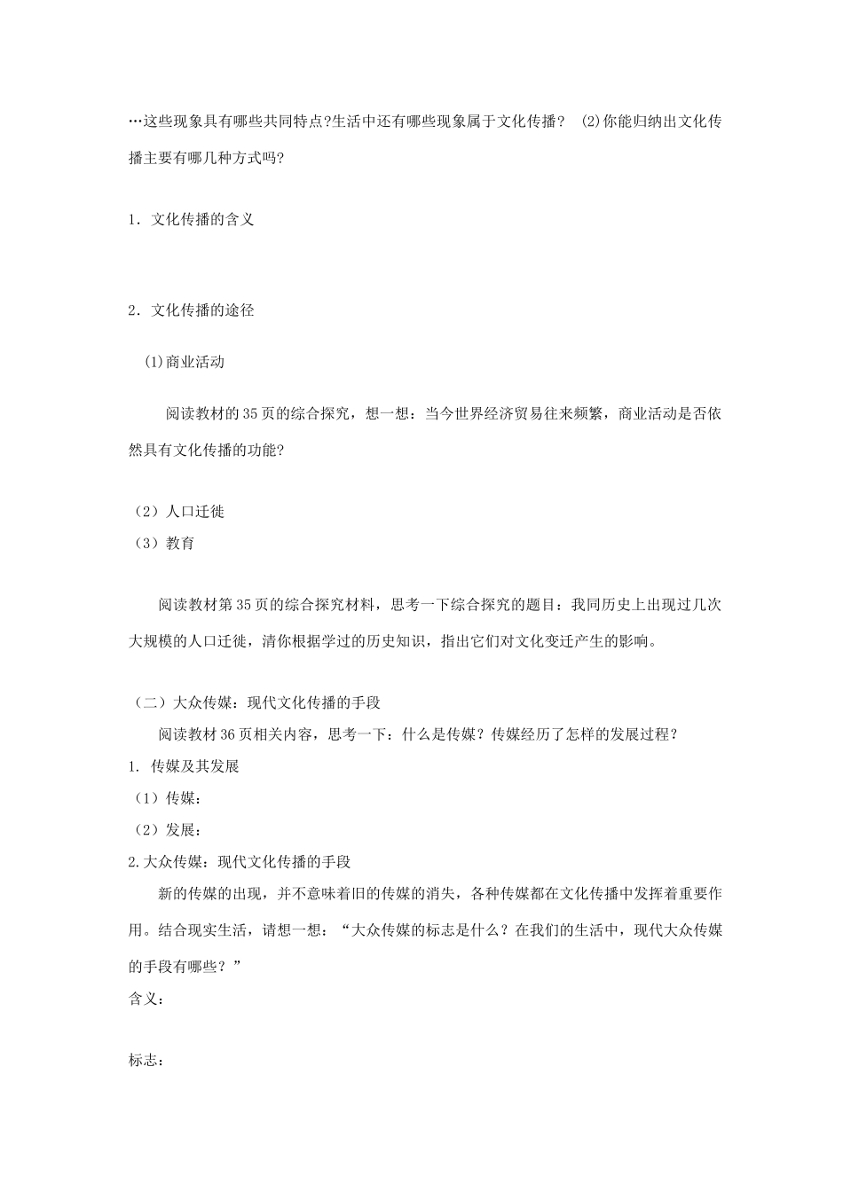高中政治：2.3.2 文化在交流中传播 学案（新人教版必修3）_第2页