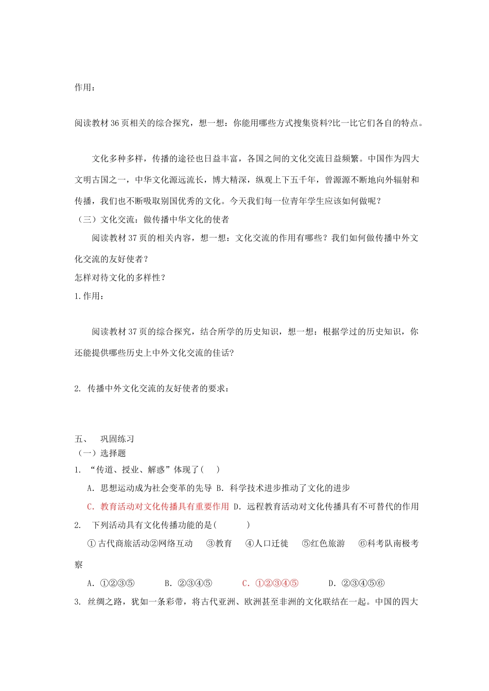 高中政治：2.3.2 文化在交流中传播 学案（新人教版必修3）_第3页