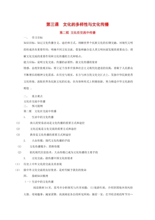 高中政治：2.3.2 文化在交流中传播 学案（新人教版必修3）