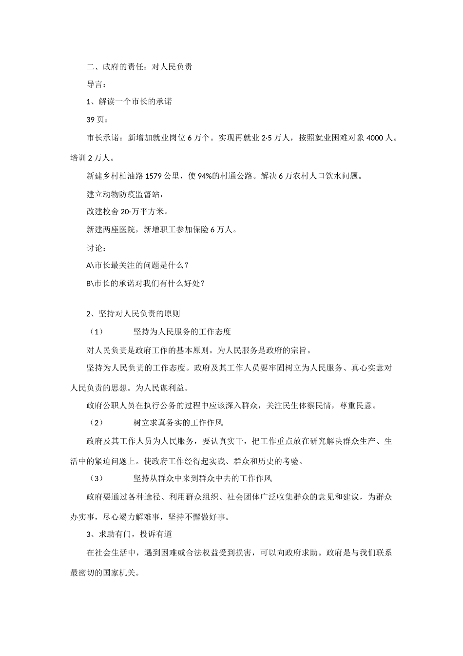 高中政治：2.3.2《对人民负责复习提纲》学案（新人教版必修2）_第1页