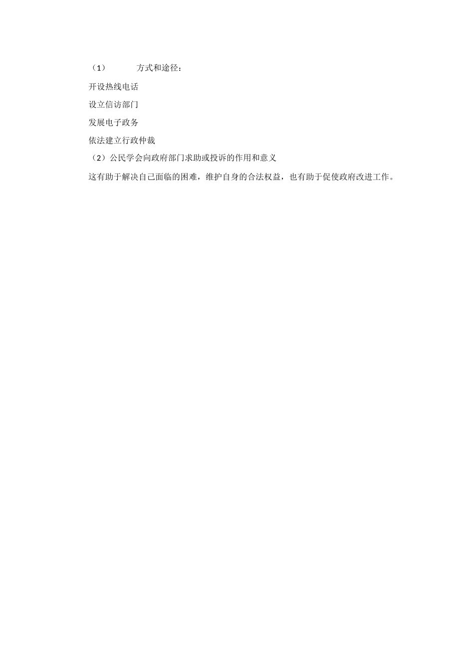 高中政治：2.3.2《对人民负责复习提纲》学案（新人教版必修2）_第2页