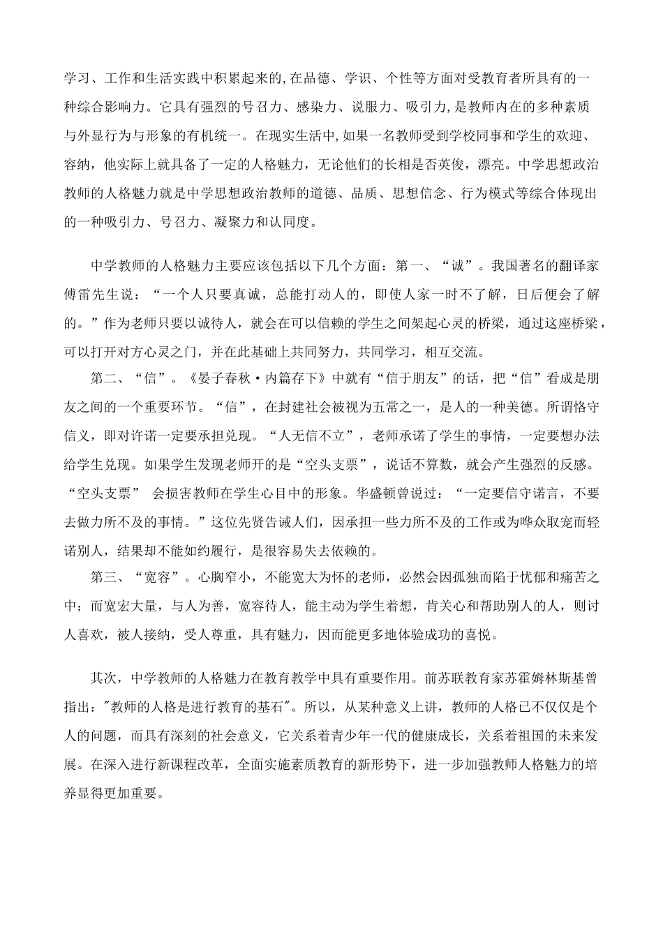 高中政治教学论文 浅议中学教师的人格魅力 人教版_第2页