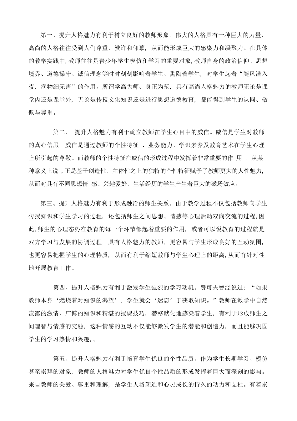高中政治教学论文 浅议中学教师的人格魅力 人教版_第3页