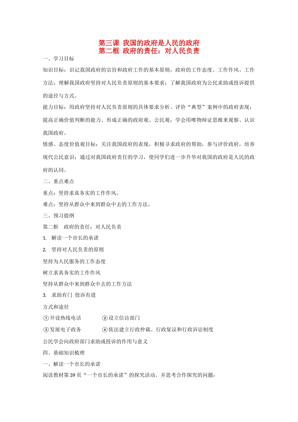 高中政治：2.3.2《政府的责任：对人民负责》学案（3）（新人教版必修2）_第1页