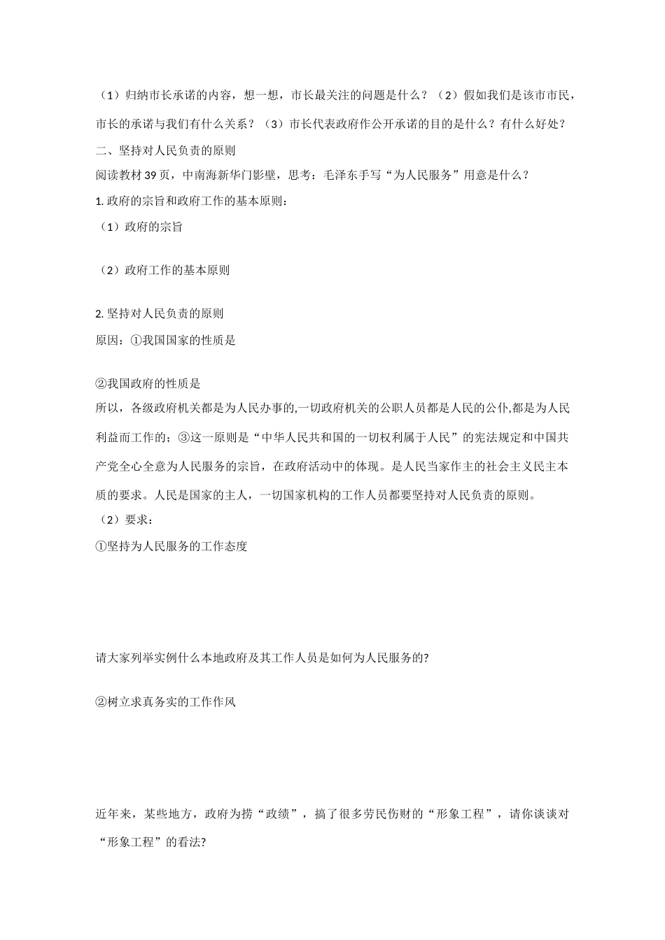 高中政治：2.3.2《政府的责任：对人民负责》学案（3）（新人教版必修2）_第2页