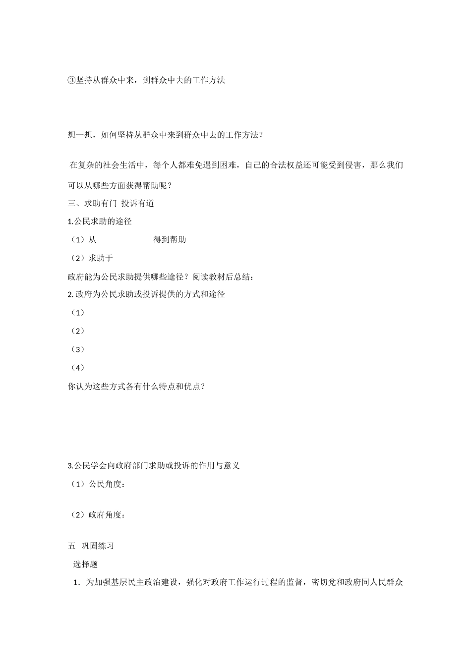 高中政治：2.3.2《政府的责任：对人民负责》学案（3）（新人教版必修2）_第3页