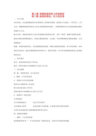 高中政治：2.3.2《政府的责任：对人民负责》学案（3）（新人教版必修2）