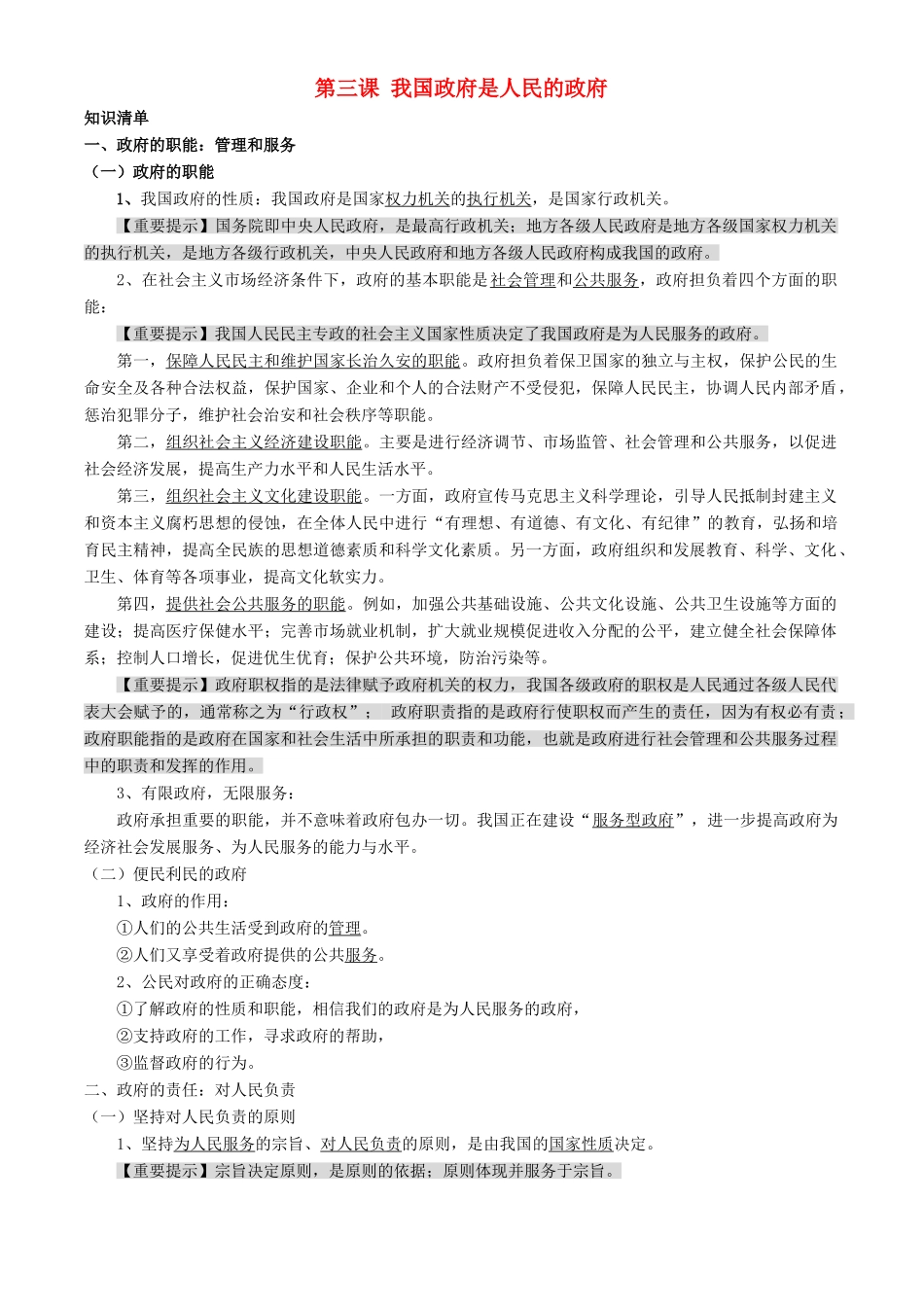 高中政治：2.3《我国政府是人民的政府》学案（新人教版必修2）_第1页