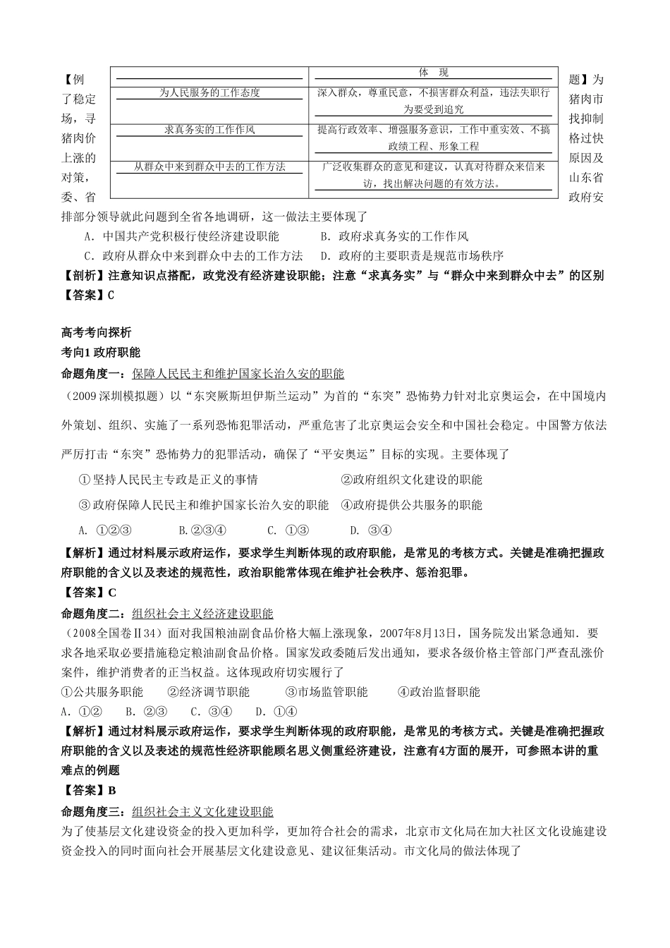 高中政治：2.3《我国政府是人民的政府》学案（新人教版必修2）_第3页