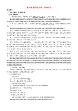 高中政治：2.3《我国政府是人民的政府》学案（新人教版必修2）