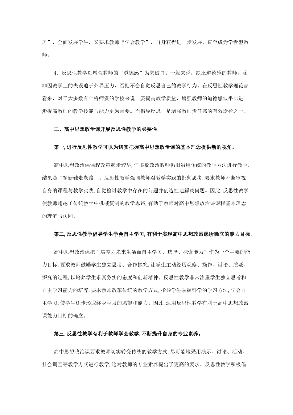 高中政治教学素材：高中思想政治课中的反思性教学_第2页