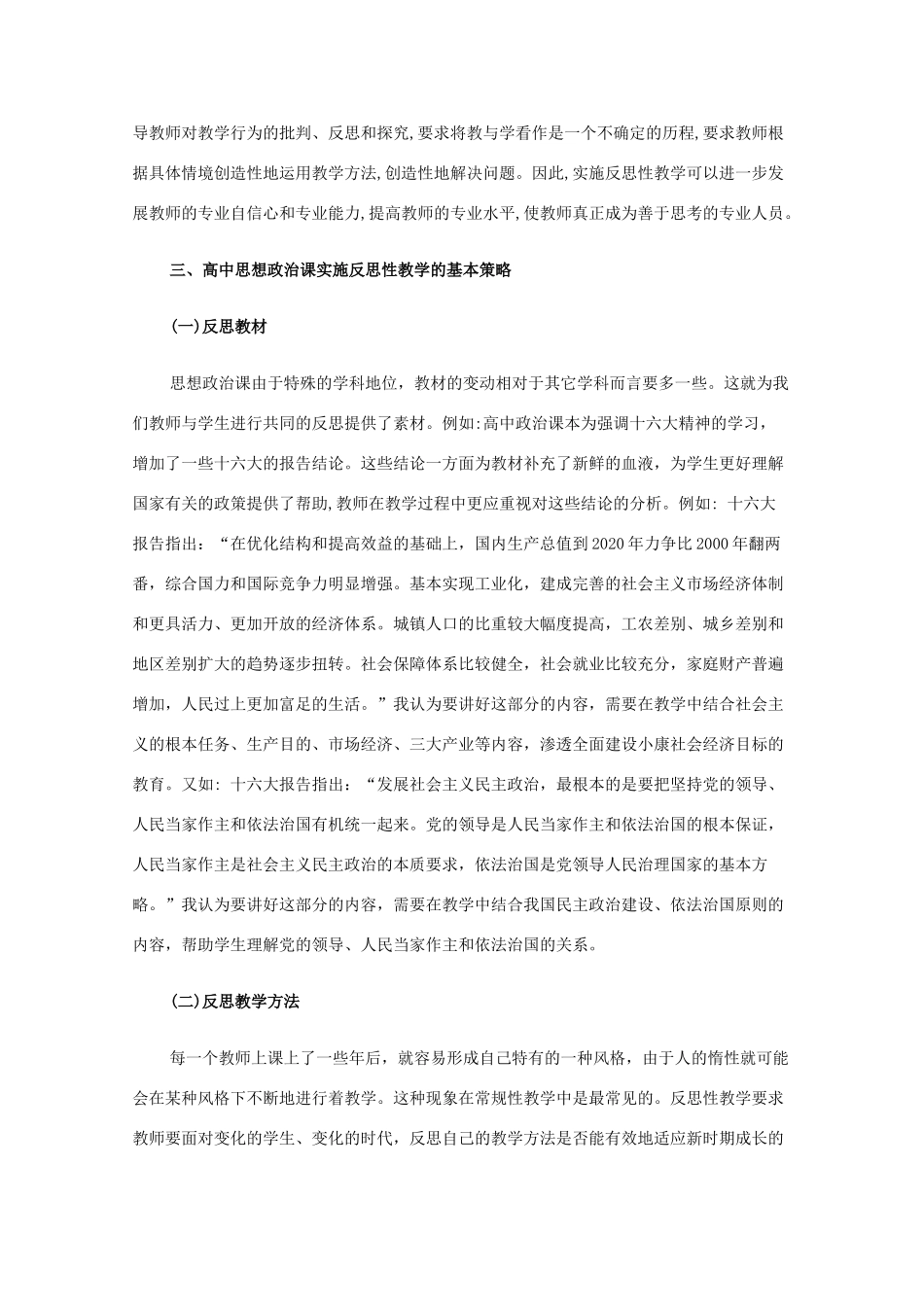 高中政治教学素材：高中思想政治课中的反思性教学_第3页