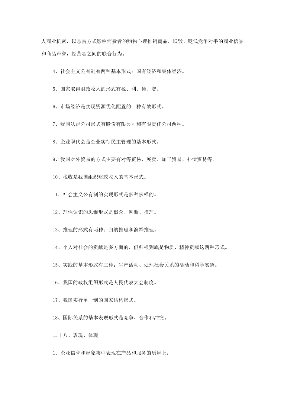 高中政治教学素材：高中政治术语归类（2）_第2页