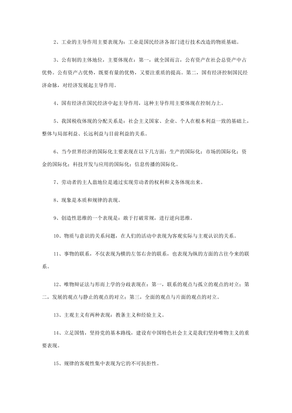 高中政治教学素材：高中政治术语归类（2）_第3页