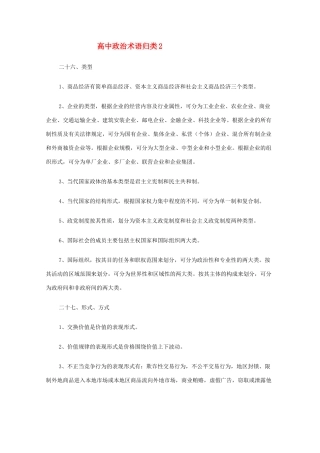 高中政治教学素材：高中政治术语归类（2）