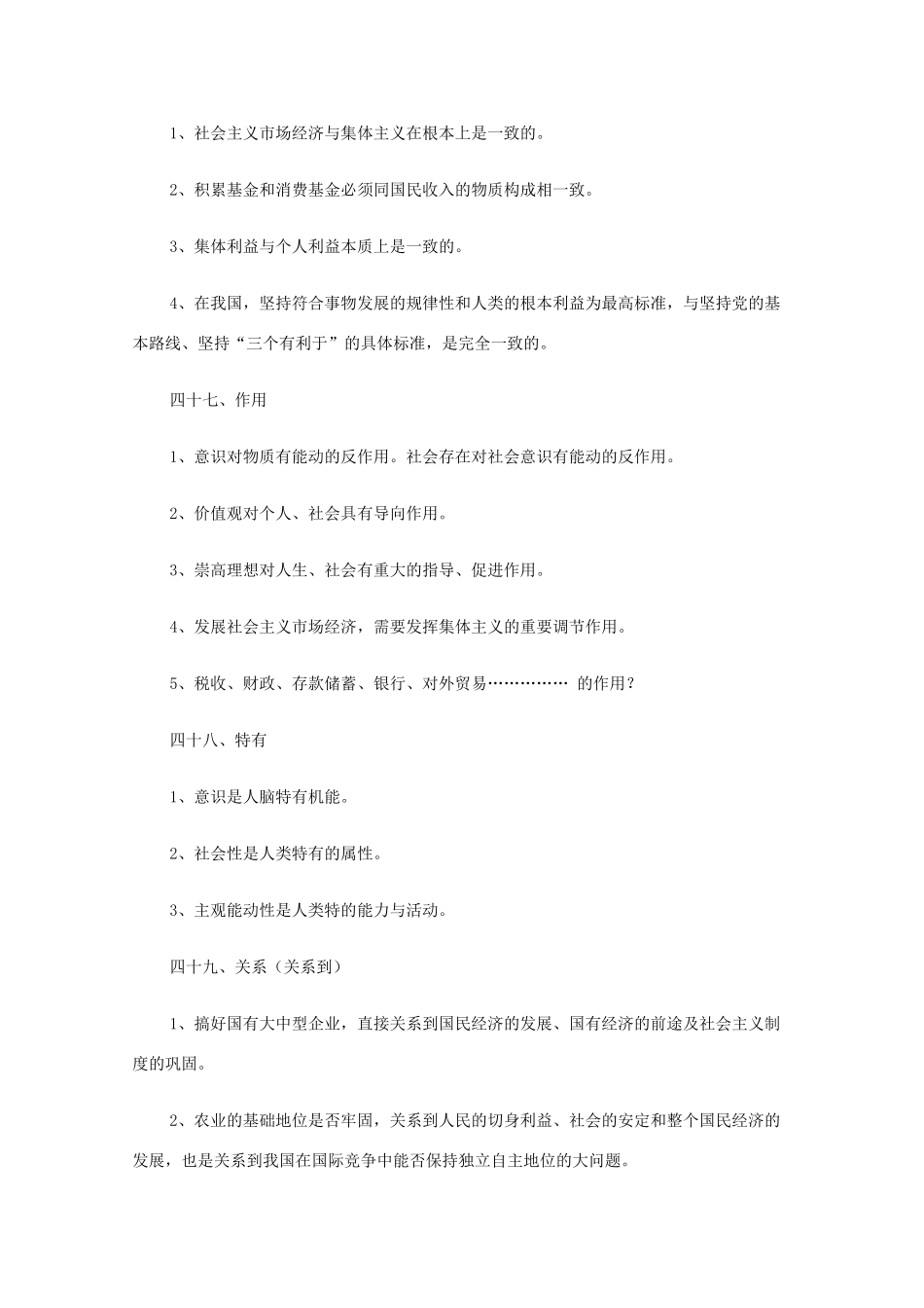 高中政治教学素材：高中政治术语归类（3）_第3页