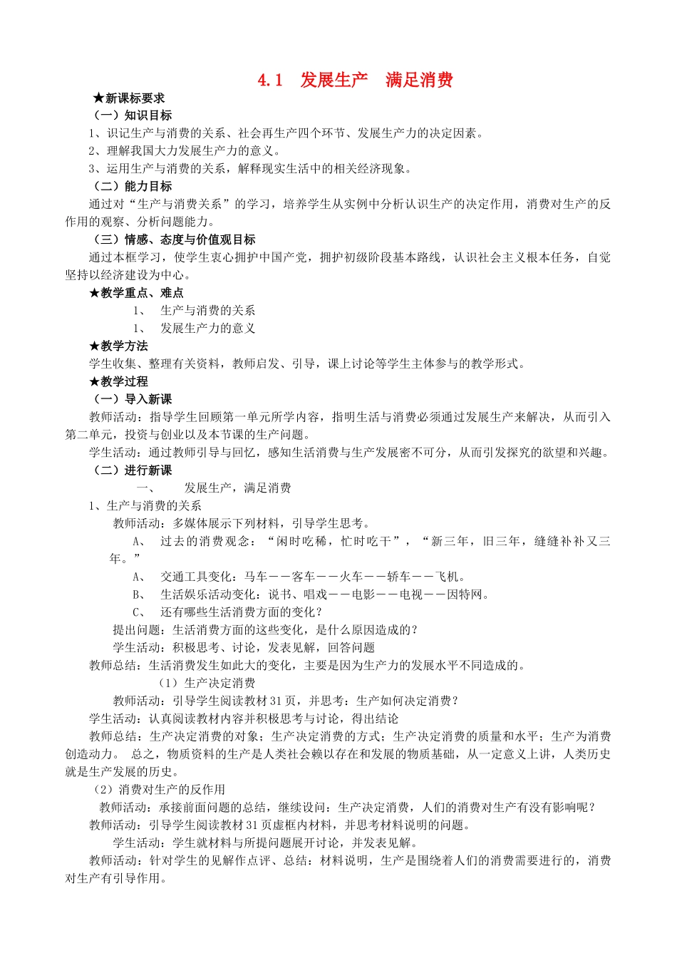 高中政治：2.4.1  发展生产  满足消费教学案 新人教必修1_第1页