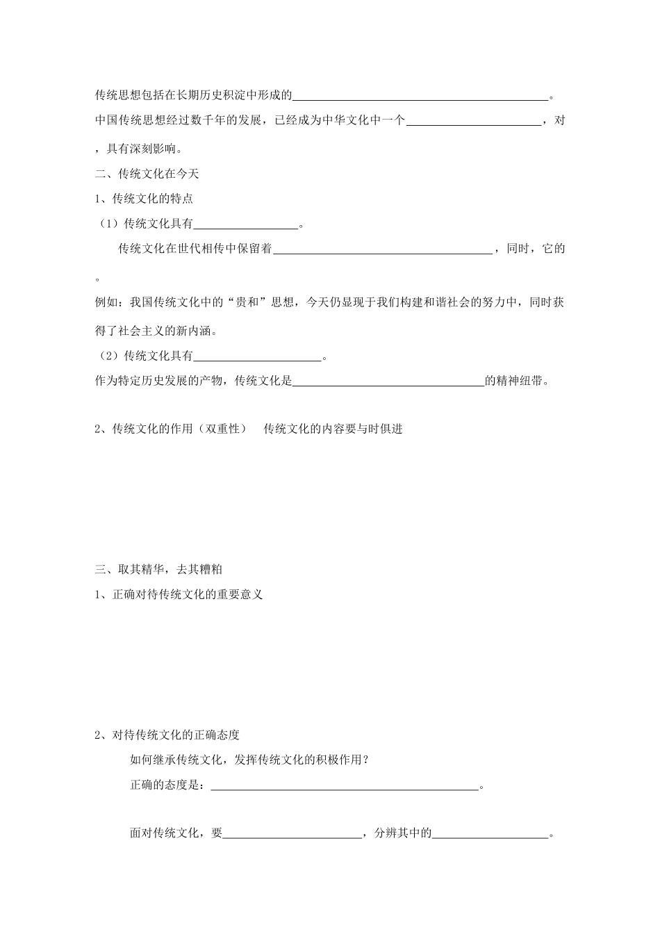 高中政治：2.4.1 传统文化的继承  学案（新人教版必修3）_第2页