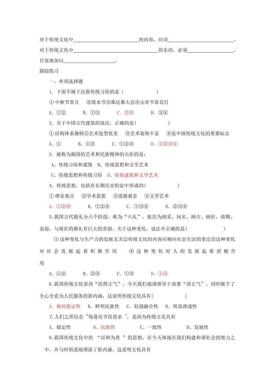 高中政治：2.4.1 传统文化的继承  学案（新人教版必修3）_第3页