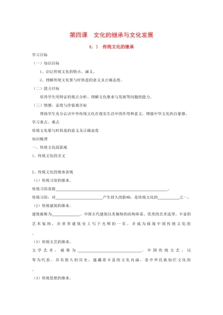 高中政治：2.4.1 传统文化的继承  学案（新人教版必修3）