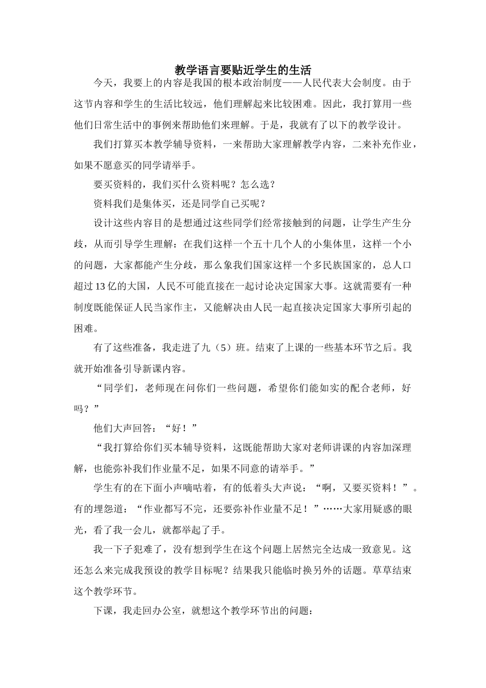 高中政治教学语言要贴近学生的生活_第1页