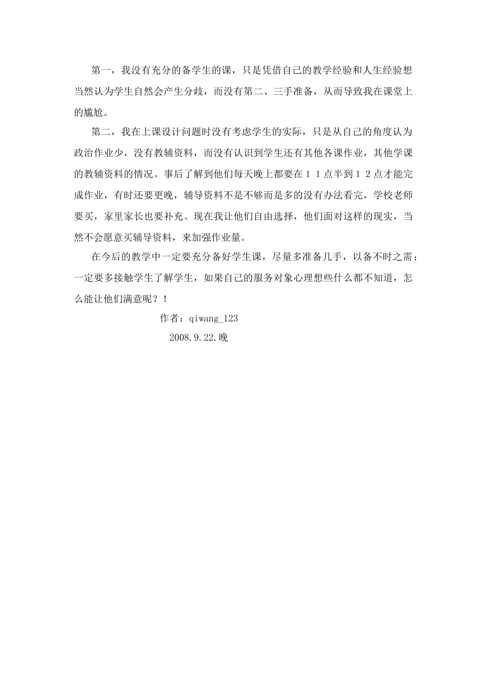 高中政治教学语言要贴近学生的生活_第2页