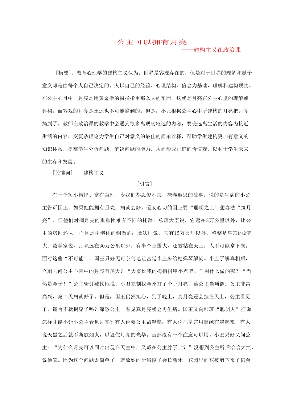 高中政治教育心理学的建构主义素材_第1页