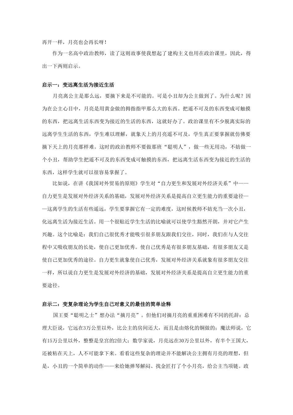 高中政治教育心理学的建构主义素材_第2页