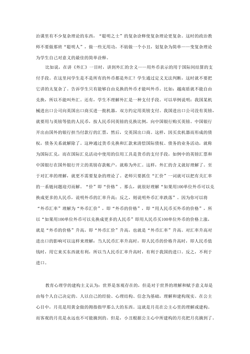 高中政治教育心理学的建构主义素材_第3页