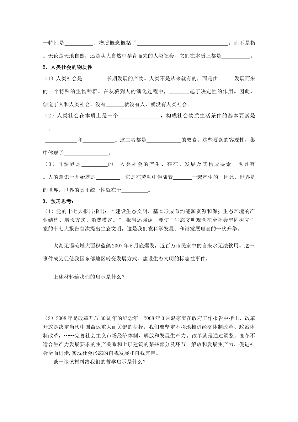 高中政治：2.4.1 世界的物质性 学案（1）（新人教版必修4）_第2页