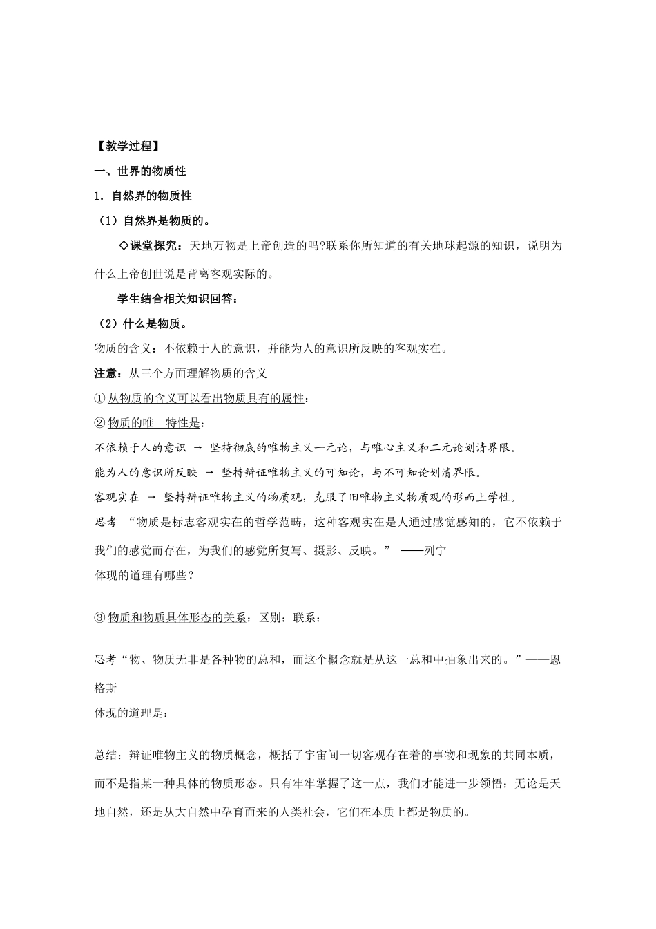 高中政治：2.4.1 世界的物质性 学案（1）（新人教版必修4）_第3页