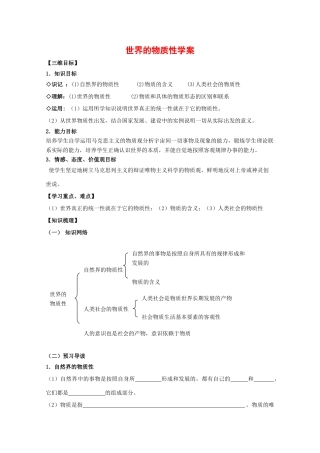 高中政治：2.4.1 世界的物质性 学案（1）（新人教版必修4）