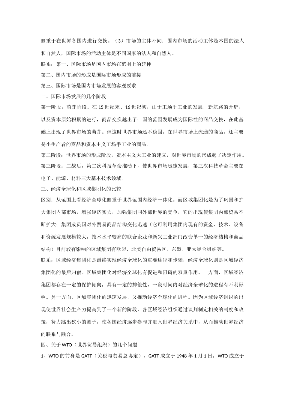高中政治经济常识第八课复习提纲及易混易错点剖析（旧人教版必修1）_第3页