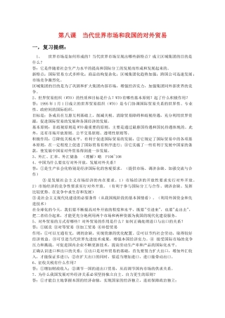 高中政治经济常识第八课复习提纲及易混易错点剖析（旧人教版必修1）