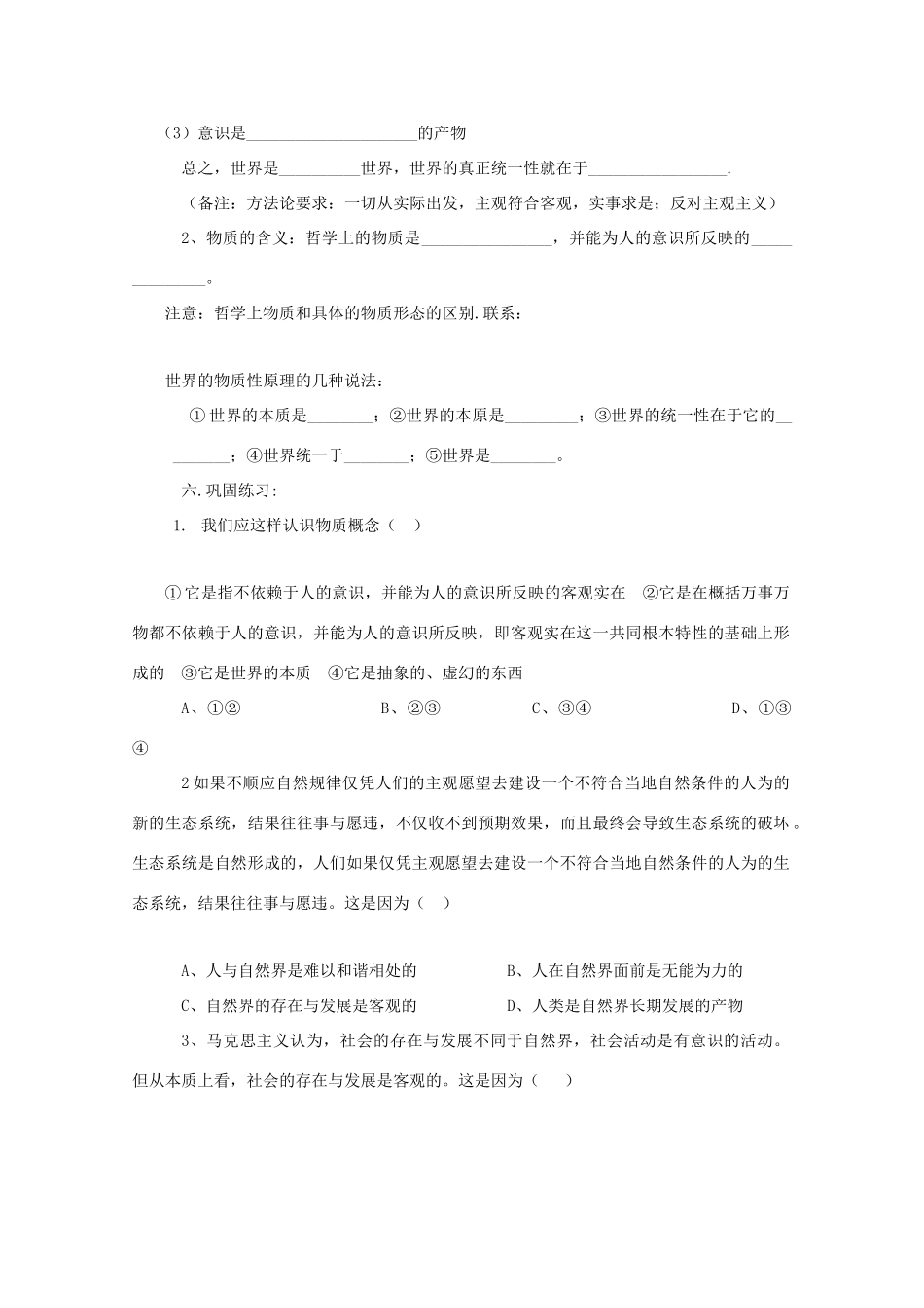 高中政治：2.4.1 世界的物质性 学案（新人教版必修4）_第2页