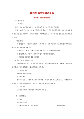 高中政治：2.4.1 世界的物质性 学案（新人教版必修4）
