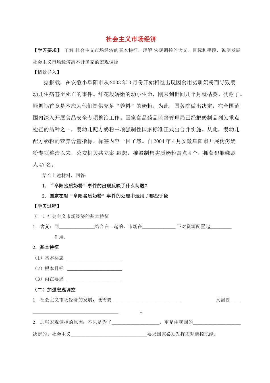 高中政治经济常识第九课第二框学案新人教版必修1_第1页
