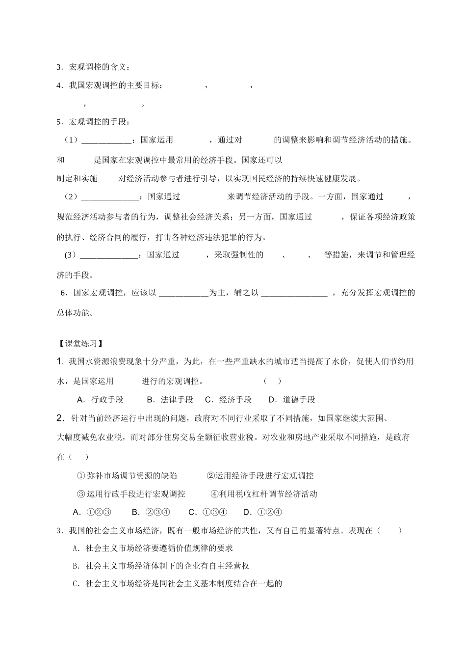 高中政治经济常识第九课第二框学案新人教版必修1_第2页