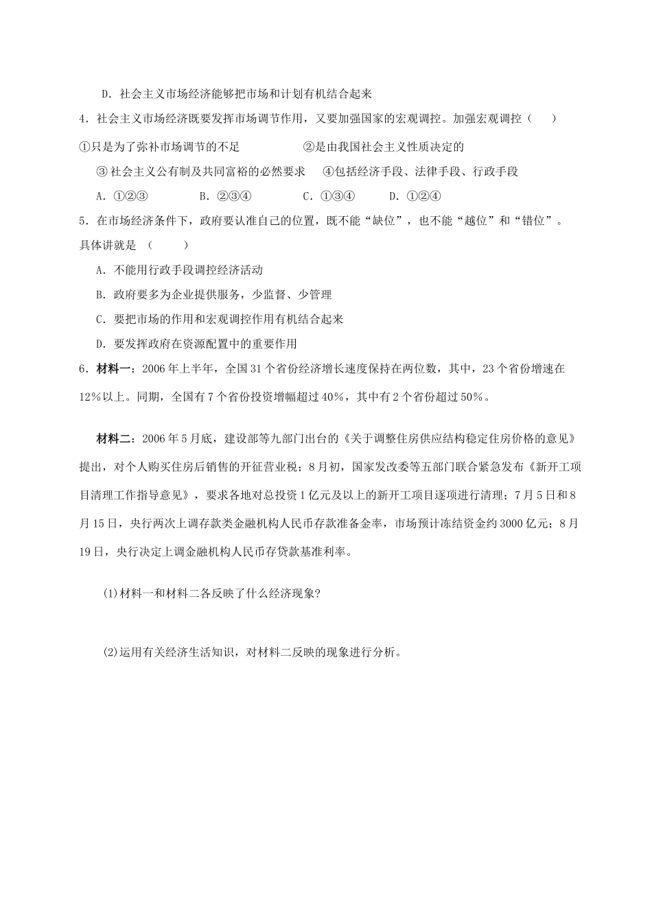 高中政治经济常识第九课第二框学案新人教版必修1_第3页