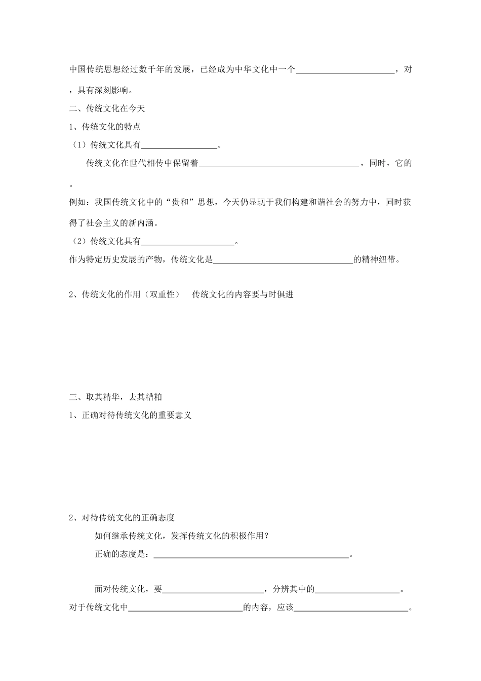 高中政治：2.4.1《传统文化的继承 》学案（新人教版必修3）_第2页