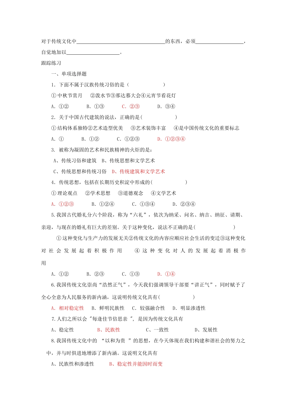 高中政治：2.4.1《传统文化的继承 》学案（新人教版必修3）_第3页