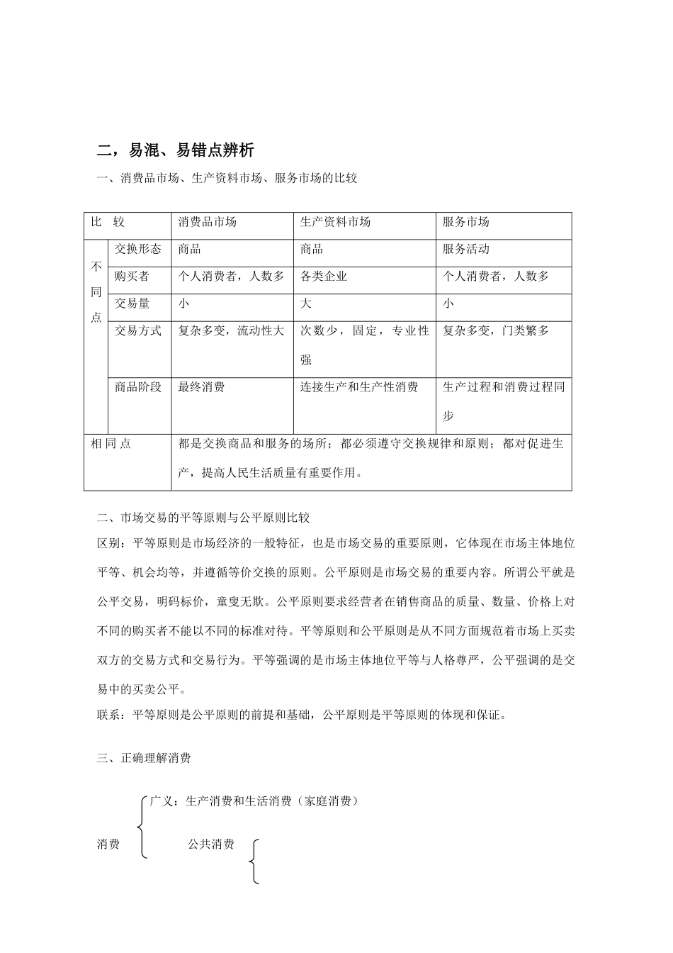 高中政治经济常识第七课复习提纲及易混易错点剖析（旧人教版必修1）_第3页