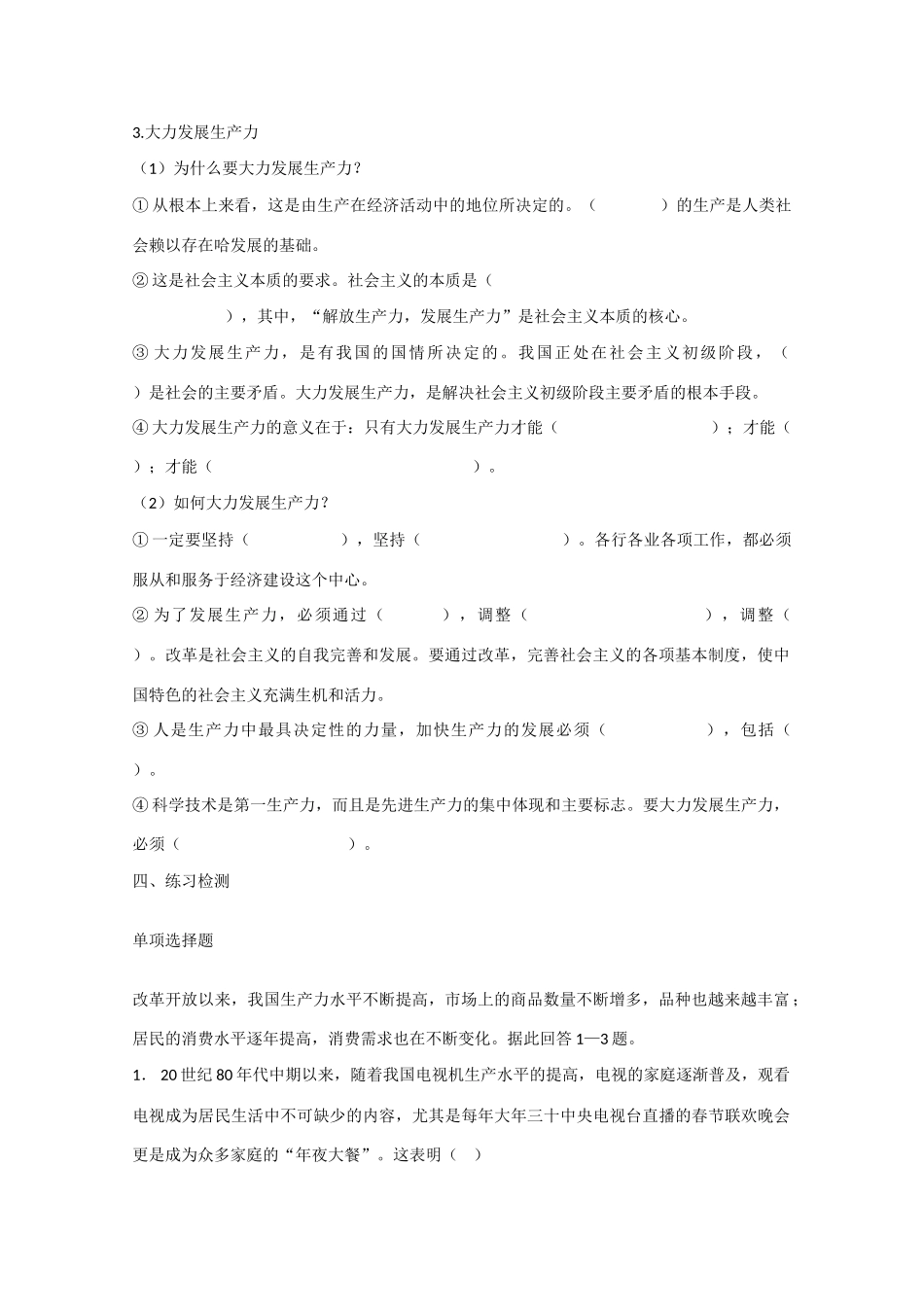 高中政治：2.4.1《发展生产　满足消费》学案（新人教版必修必修1）_第2页