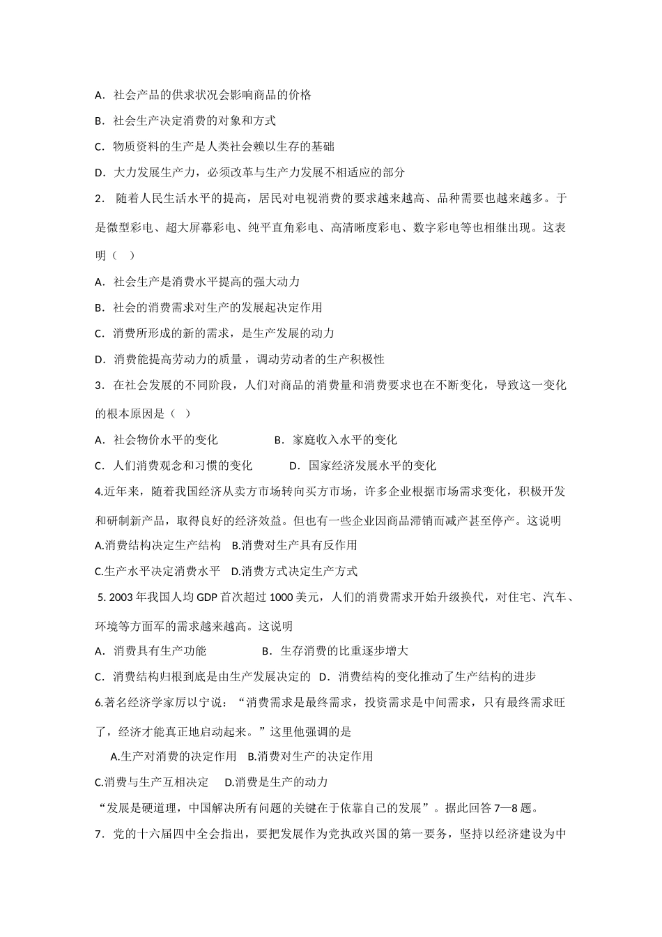 高中政治：2.4.1《发展生产　满足消费》学案（新人教版必修必修1）_第3页