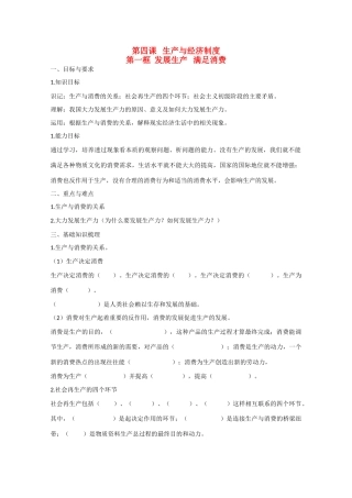 高中政治：2.4.1《发展生产　满足消费》学案（新人教版必修必修1）