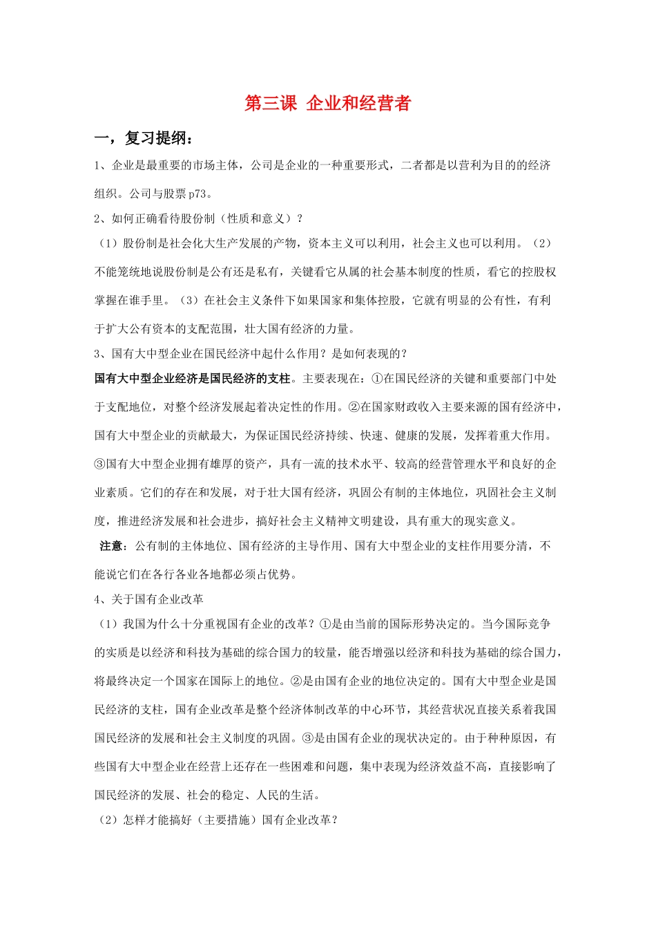 高中政治经济常识第三课复习提纲及易混易错点剖析（旧人教版必修1）_第1页