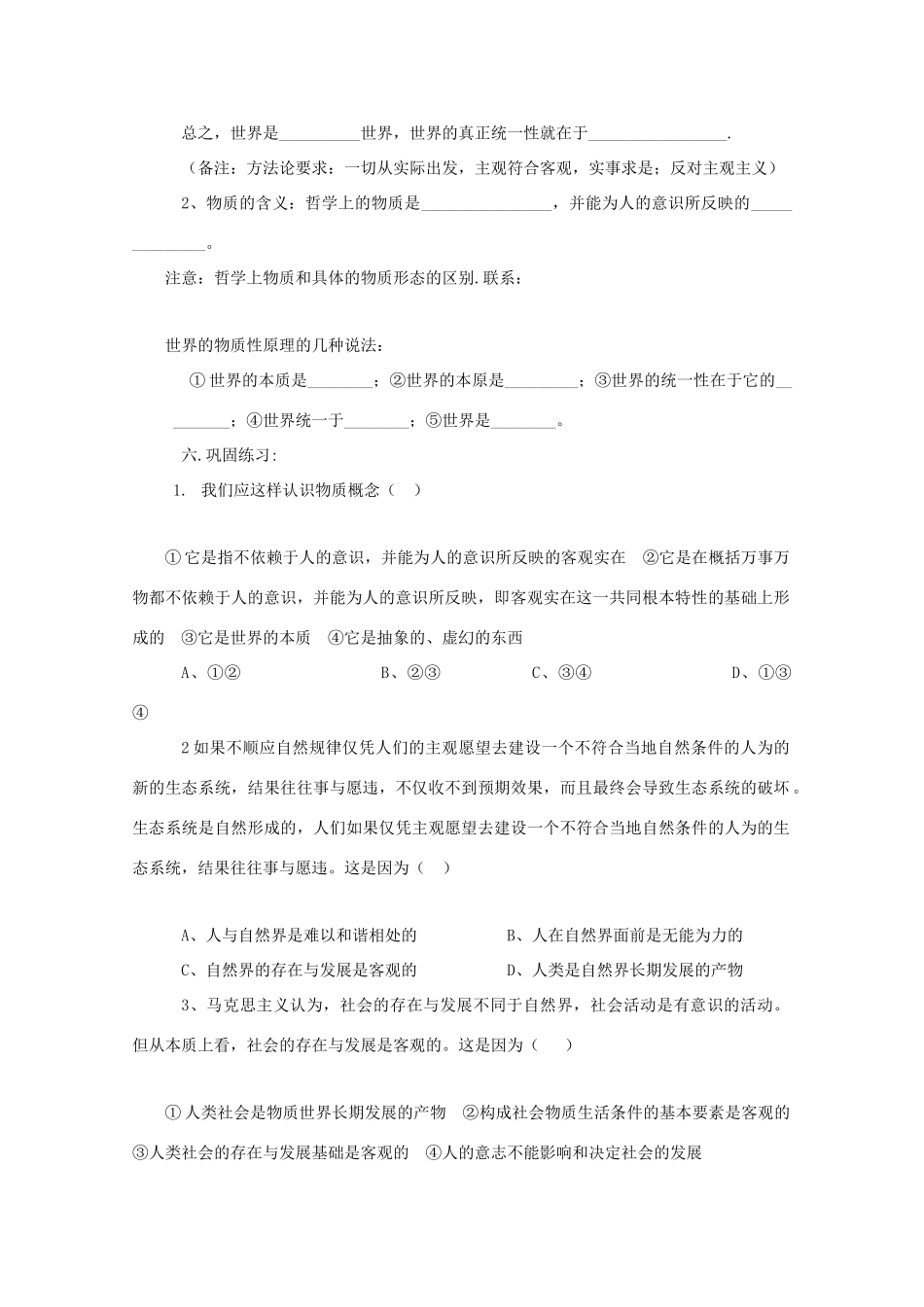 高中政治：2.4.1《世界的物质性》学案（新人教版必修4）_第2页